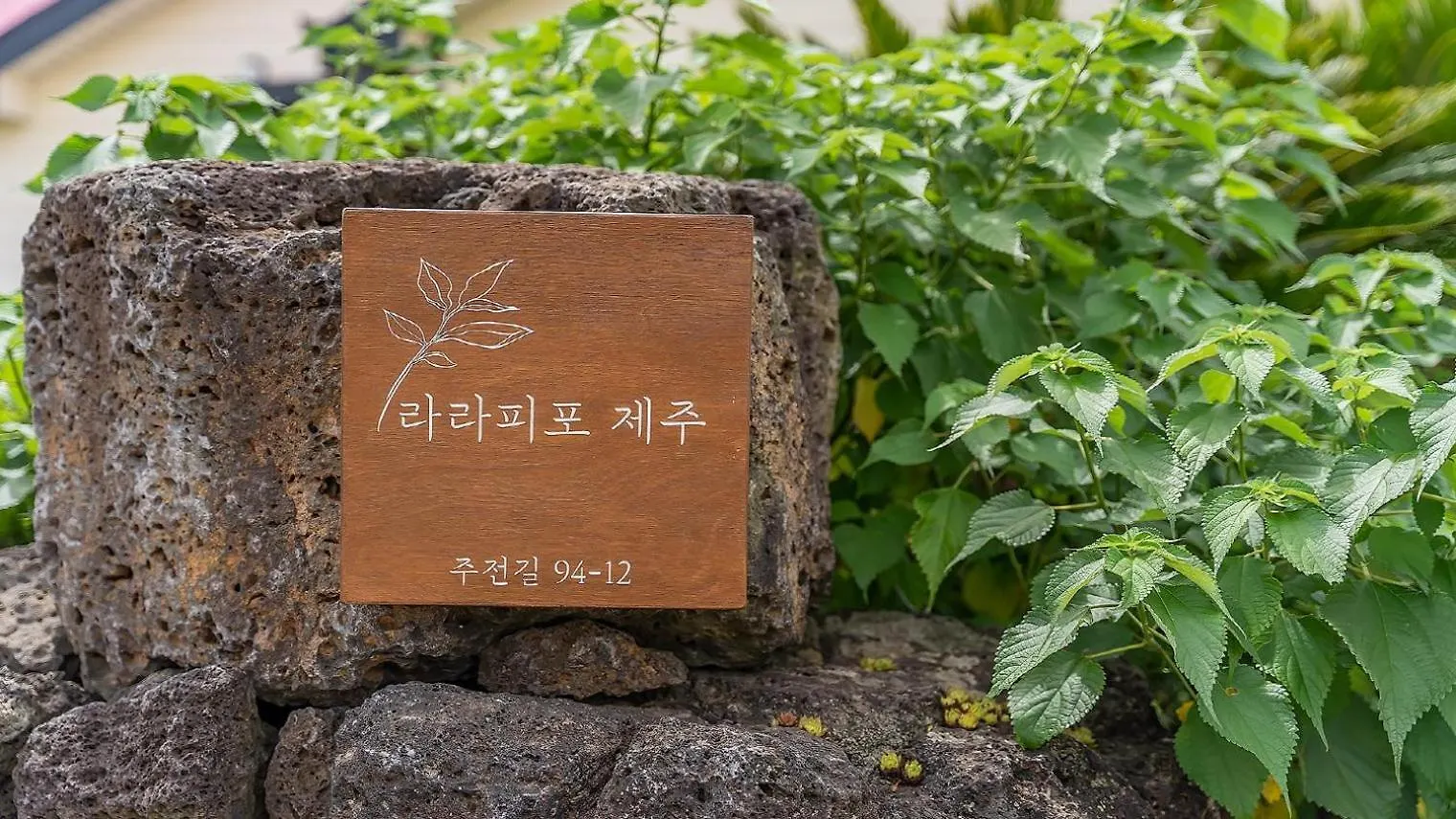 Lalapipo Jeju Hotel
